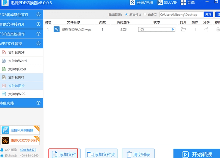 wps的表格怎么处理